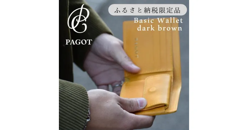 【ふるさと納税】PAGOT【ベーシックウォレット】イエロー ～鞄職人が手掛ける～