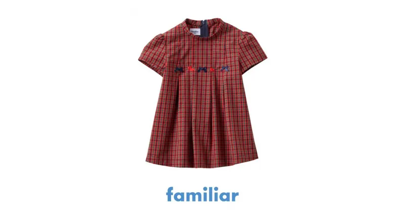 【ふるさと納税】 ファミリア（familiar）チュニック（240330） 子ども服 ベビー服 おしゃれ かわいい 赤ちゃん ベビーウェア 高品質 耐久性 吸水性 出産祝い ギフト チェック 後ファスナー開き 刺繍 立体リボン