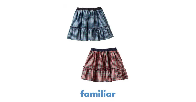 【ふるさと納税】 ファミリア（familiar）リバーシブルスカート（240383） 子ども服 ベビー服 おしゃれ かわいい 赤ちゃん ベビーウェア 高品質 耐久性 吸水性 出産祝い ギフト