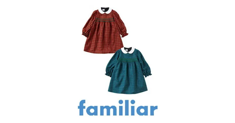 【ふるさと納税】 ファミリア（familiar）ワンピース（240391） 子ども服 ベビー服 おしゃれ かわいい 赤ちゃん ベビーウェア 高品質 耐久性 吸水性 出産祝い ギフト