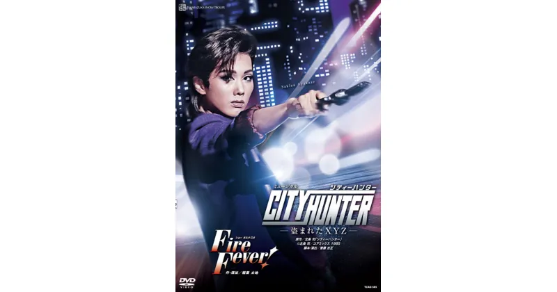 【ふるさと納税】宝塚歌劇雪組公演DVD『CITY HUNTER』-盗まれたXYZ－『Fire Fever!』TCAD-585