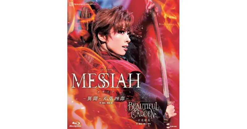 【ふるさと納税】宝塚歌劇花組公演ブルーレイ『MESSIAH（メサイア）-異聞・天草四郎-』TCAB-065