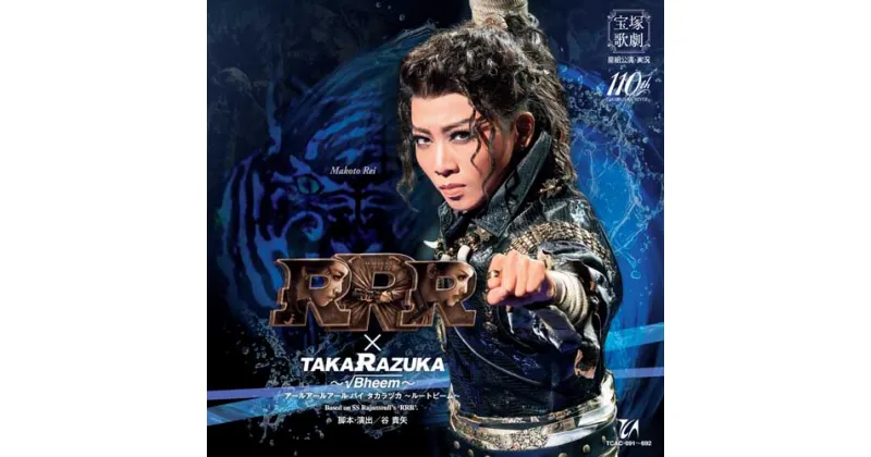 【ふるさと納税】宝塚歌劇星組公演CD『RRR × TAKA”R”AZUKA ～√Bheem～（アールアールアール バイ タカラヅカ ～ルートビーム～）』TCAC-691~692