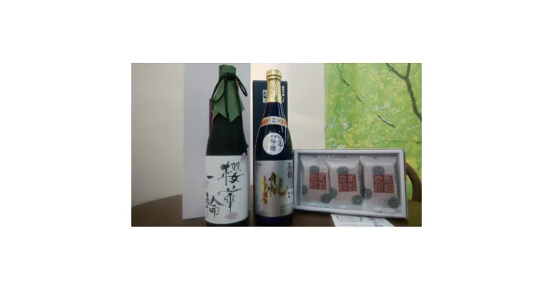 【ふるさと納税】三木市山田錦100% 純米吟醸酒720ml 2本と三木銘菓長治せんべいのセット