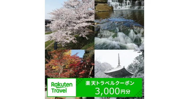 【ふるさと納税】兵庫県三木市の対象施設で使える楽天トラベルクーポン寄附額10,000円