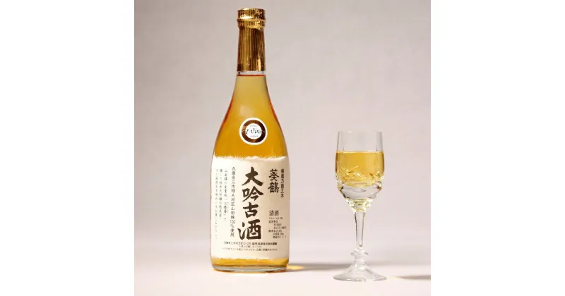 【ふるさと納税】葵鶴 大吟古酒