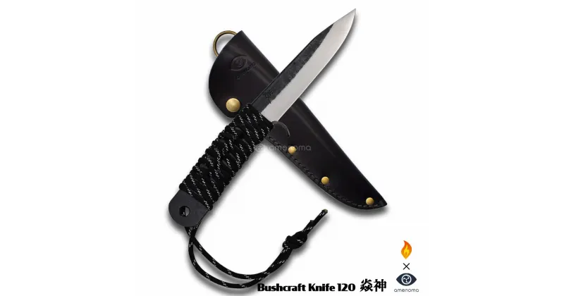 【ふるさと納税】Bushcraft knife 120 ?神 究極キャンパーナイフ バトニング ナイフ 本革シース フェザースティック 料理 藪払い キャンプ アウトドア BBQ