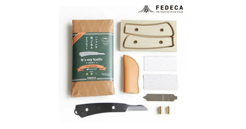 【ふるさと納税】【FEDECA】【難易度★★☆】IT’S MY KNIFE CRAFT STANDARD 000812