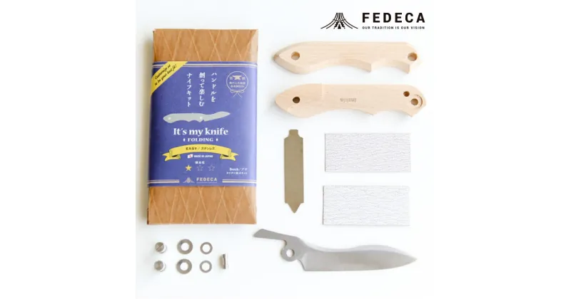 【ふるさと納税】【FEDECA】【難易度★☆☆】IT’S MY KNIFE FOLDING EASY ステンレス 000822