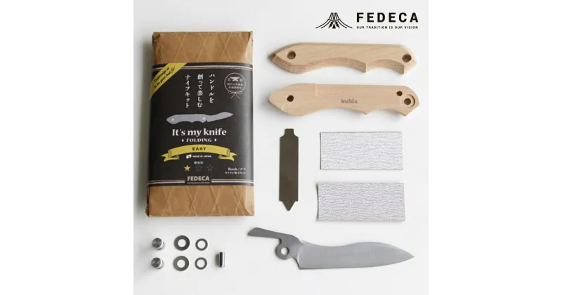 【ふるさと納税】【FEDECA】【難易度★☆☆】IT’S MY KNIFE FOLDING EASY 000816