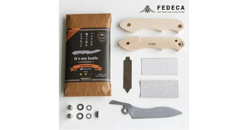 【ふるさと納税】【FEDECA】【難易度★★☆】IT’S MY KNIFE FOLDING STANDARD 000815