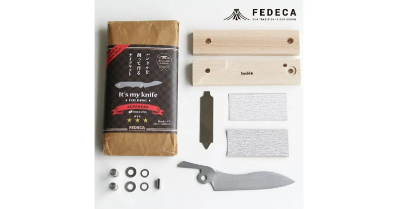 【ふるさと納税】【FEDECA】【難易度★★★】IT’S MY KNIFE FOLDING ADVANCED 000814