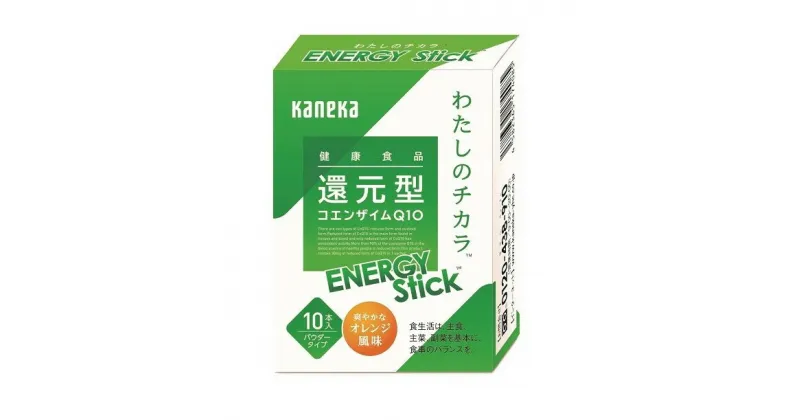 【ふるさと納税】還元型コエンザイムQ10 わたしのチカラ ® ENERGY Stick TM（エナジースティック）1箱10本入×12箱（40日分) サプリメント 健康食品 ストレス緩和【 兵庫県 サプリメント 高砂市 】