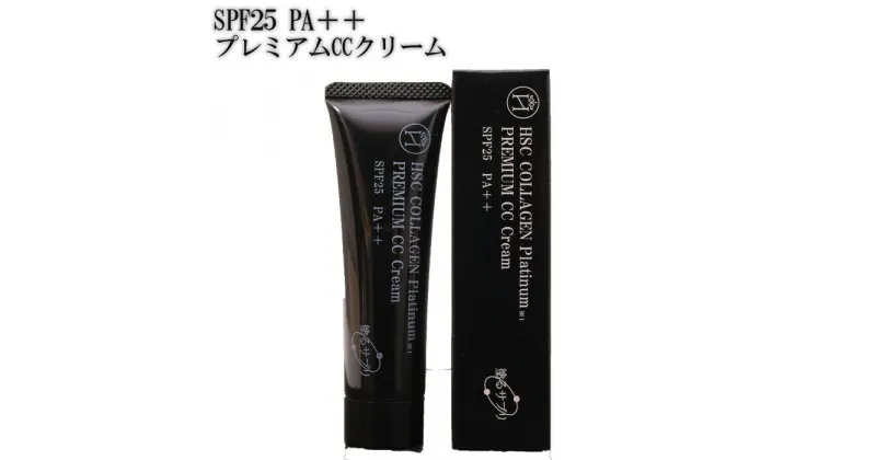 【ふるさと納税】No.069 プレミアムCCクリーム（SPF25 PA＋＋） ／ 下地 ハリ CCクリーム ご褒美 プレゼント 送料無料 兵庫県