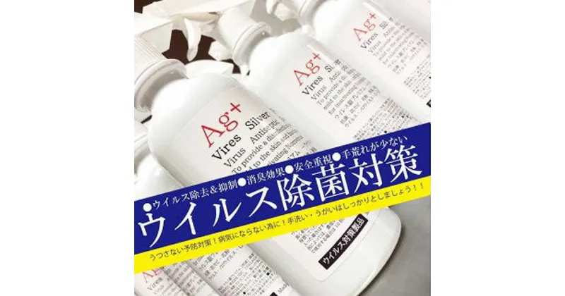 【ふるさと納税】No.169 ウイレス銀プレミアム（ウイルス除去水）スプレー 500ml×20本 ／ 除菌 抗菌 消臭 手に優しい 無味無臭 手指 マスク おもちゃ 野菜 送料無料 兵庫県