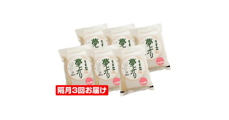 【ふるさと納税】定期便 米 令和6年産 新米 真空パック合計12kg(2kg×6袋)隔月3回[ お米 おこめ コメ 白米 ]　定期便・お米