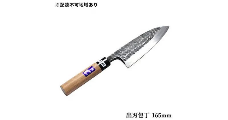 【ふるさと納税】槌目模様 黒仕上げ 出刃包丁 白鋼 165mm　キッチン用品 包丁 工芸品 出刃包丁 165mm 手造り包丁　お届け：入金後、約2ヵ月～3ヵ月でお届け