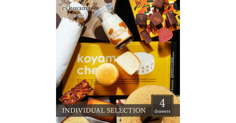 【ふるさと納税】INDIVIDUAL SELECTION ～4 drawers～ ギフト セット 小山ぷりん 小山チーズ ボンボンショコラ エスコヤマ コヤマ スイーツ デザート 詰め合わせ 詰合せ お祝い 贈答品 中元 歳暮 人気 おすすめ 送料無料