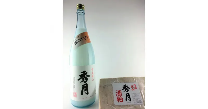 【ふるさと納税】【新酒12月～3月に発送】「秀月」にごり酒1.8L　板粕(300g)