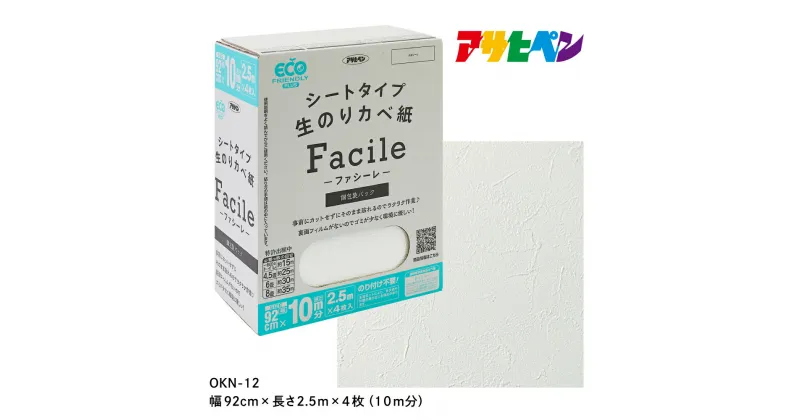 【ふるさと納税】アサヒペン シートタイプ生のり壁紙Facile 92cmX2.5mX4枚 OKN-12 10m分 | 兵庫県 丹波篠山市 壁紙