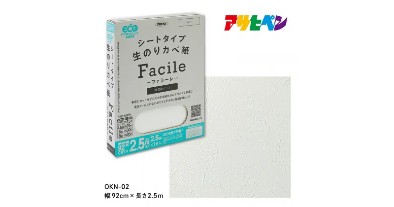 【ふるさと納税】アサヒペン シートタイプ生のり壁紙Facile 92cmX2.5mX1枚 OKN-02 2.5m分 | 兵庫県 丹波篠山市 壁紙