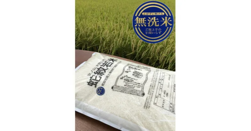 【ふるさと納税】令和6年産養父市の希少米　蛇紋岩米(無洗米)5kg　五穀ブレンド米(蛇紋岩米使用)セット【1415362】