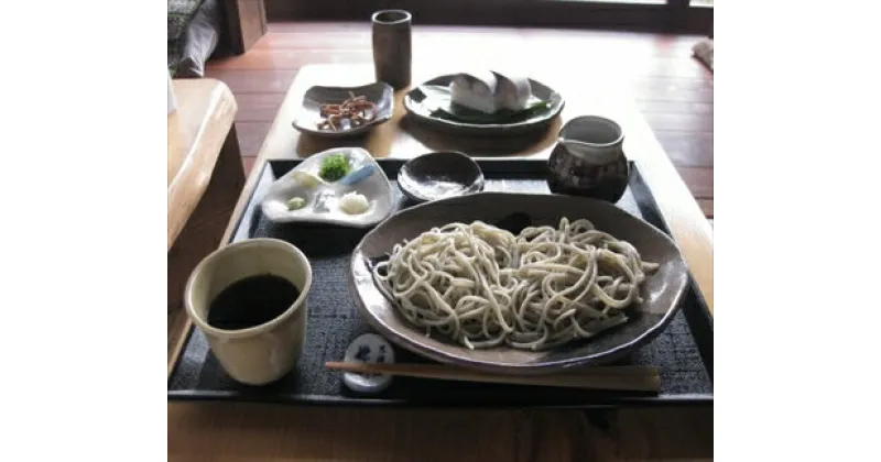 【ふるさと納税】手打ちそば屋のお食事券