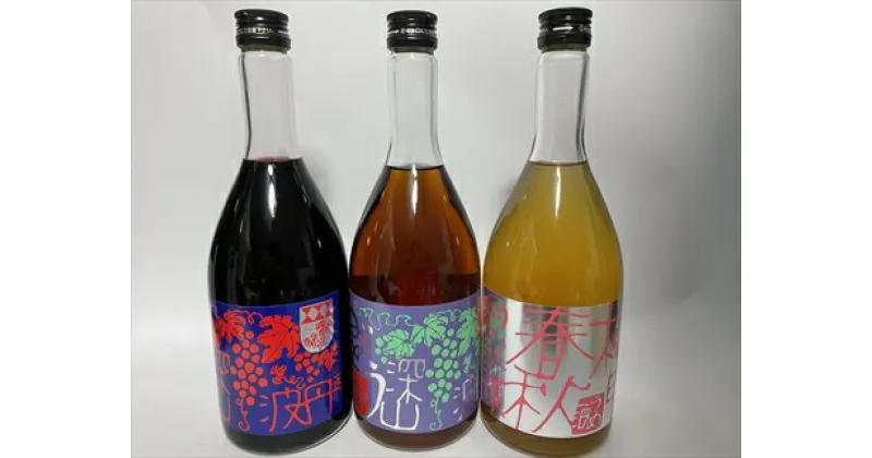 【ふるさと納税】小鼓リキュール720ml×3種セット