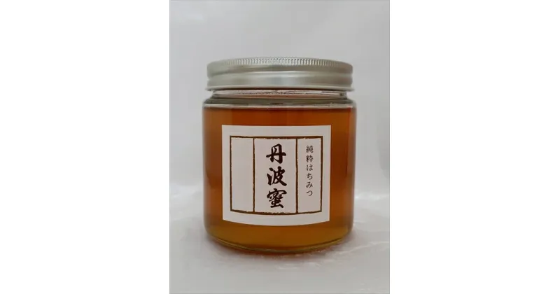 【ふるさと納税】丹波市で育った蜜蜂がつくった蜂蜜　550g