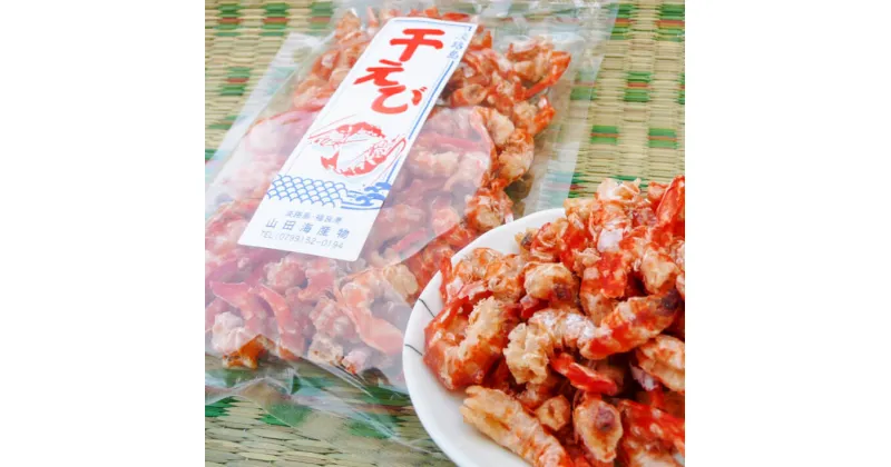 【ふるさと納税】淡路島産　むきえび50g×3袋