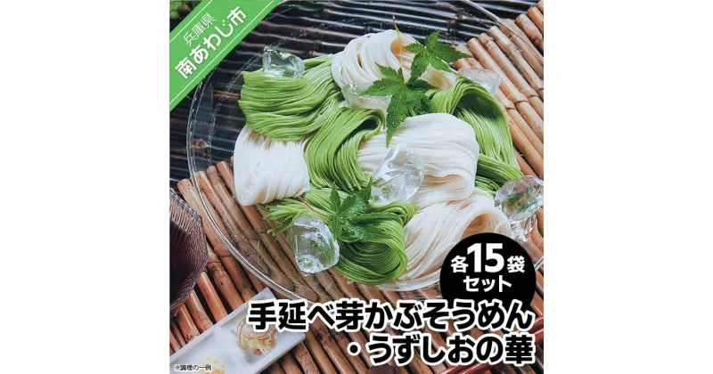 【ふるさと納税】淡路島手延べ麺　国産原料100％使用手延べそうめん30袋セットふるさと納税 そうめん