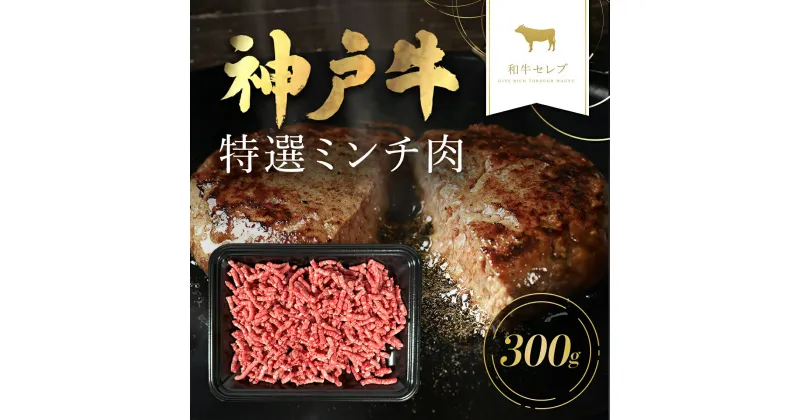 【ふるさと納税】但馬牛 神戸牛 神戸ビーフ 牛ミンチ ミンチ ひき肉 挽肉 挽き肉 ヒキニク ひきにく 牛ひき肉 牛肉 国産和牛 黒毛和牛 ブランド牛 兵庫県 朝来市 AS33CC3