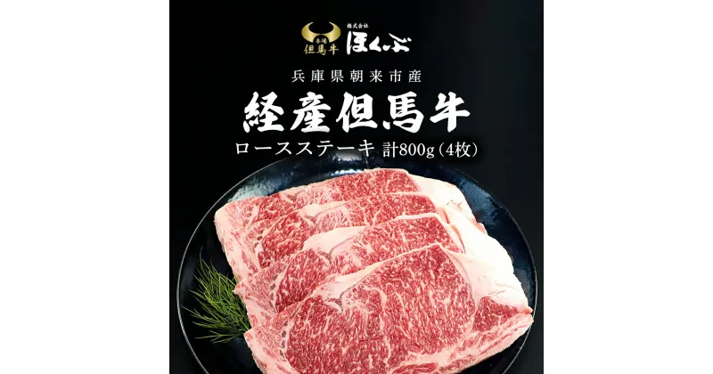 【ふるさと納税】経産但馬牛ロースステーキ 3枚（計450g）/ 但馬牛 但馬 牛 牛肉 お肉 黒毛和牛 ブランド牛 ロース ステーキ ロースステーキ ロース肉 ステーキ肉 牛ロース 牛ステーキ 牛ロースステーキ 兵庫県 朝来市 AS2F4