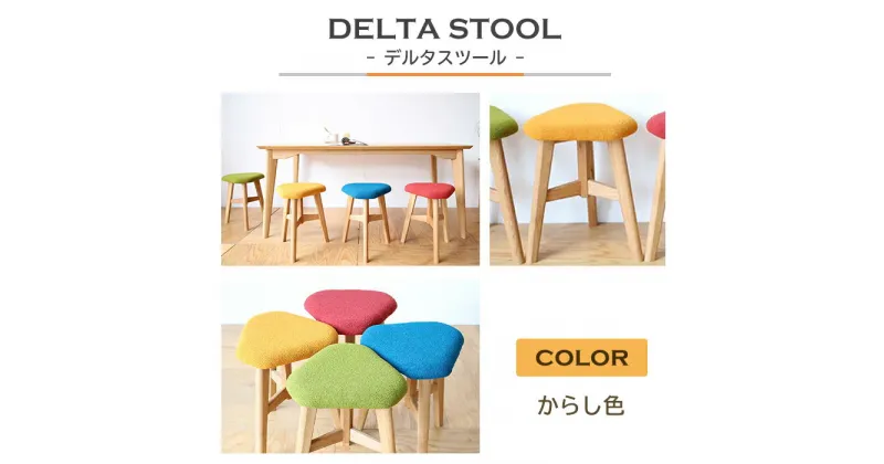 【ふるさと納税】DELTA STOOL デルタスツール　からし色