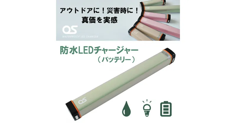 【ふるさと納税】AG45　防水 LED チャージャー / グリーン （6000mAh）　【 モバイルバッテリー 照明 防水 防災 災害 アウトドア レジャー 蓄電機 充電器 】