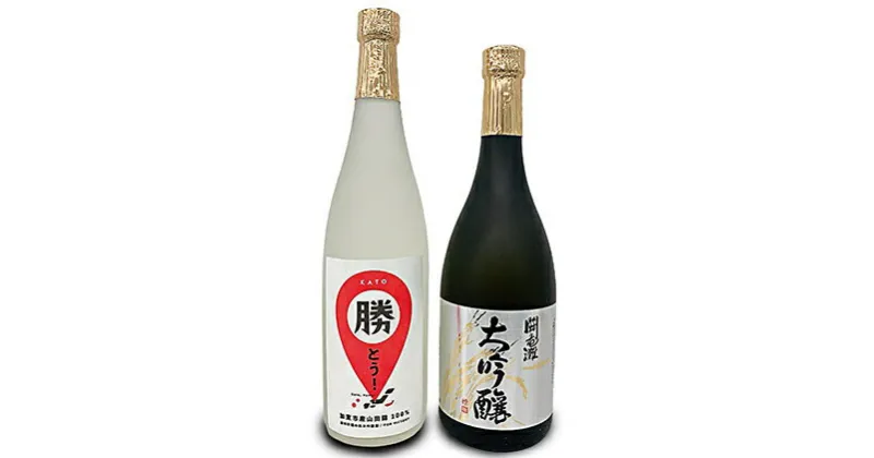 【ふるさと納税】[神結] 純米吟醸酒勝とう！・大吟醸闘竜灘セット各720ml [ 神結酒造 日本酒 酒 お酒 四合瓶 贈答品 ]　大吟醸酒・お酒・日本酒・純米吟醸酒