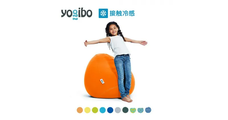 【ふるさと納税】Yogibo Zoola Drop ( ヨギボー ズーラ ドロップ )　 屋外対応 ソファ チェア リクライニング ベッド 丸型 ビーズソファ ビーズクッション 　お届け：約2週間後発送予定(大型連休除く)