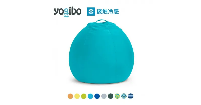 【ふるさと納税】Yogibo Zoola Pod ( ヨギボー ズーラ ポッド )　 屋外対応 ソファ チェア リクライニング ベッド ビーズソファ ビーズクッション 　お届け：約2週間後発送予定(大型連休除く)