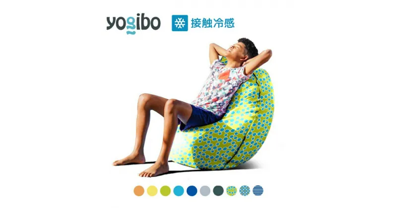 【ふるさと納税】Yogibo Zoola Short ( ヨギボー ズーラ ショート )　 屋外対応 ソファ チェア リクライニング ベッド ビーズソファ ビーズクッション 　お届け：約2週間後発送予定(大型連休除く)