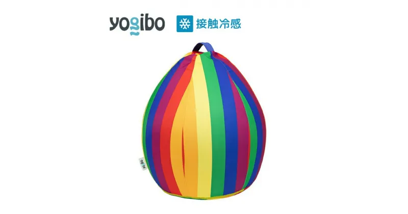 【ふるさと納税】Yogibo Zoola Drop ( ヨギボー ズーラ ドロップ ) Pride Edition　 屋外対応 ソファ チェア リクライニング ベッド ビーズソファ ビーズクッション 耐水 　お届け：約2週間後発送予定(大型連休除く)