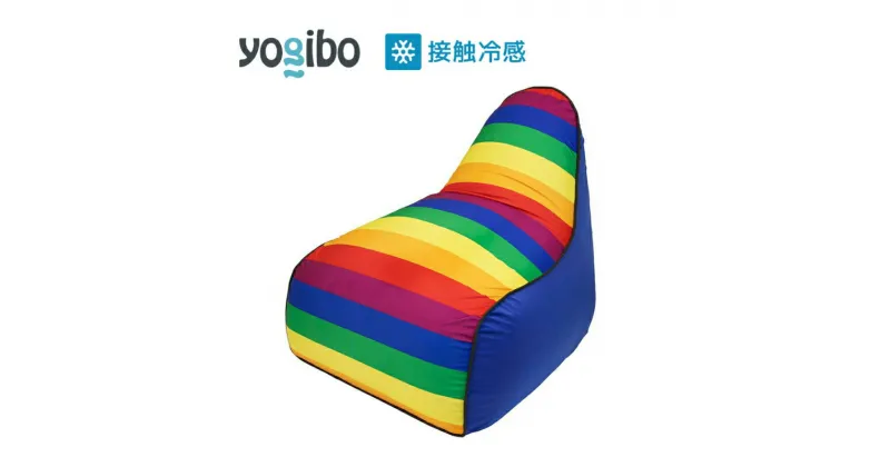 【ふるさと納税】Yogibo Zoola Lounger ( ヨギボー ズーラ ラウンジャー ) Pride Edition　 屋外対応 ソファ チェア リクライニング ベッド ビーズソファ ビーズクッション 　お届け：約2週間後発送予定(大型連休除く)