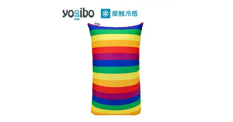 【ふるさと納税】Yogibo Zoola Short ( ヨギボー ズーラ ショート ) Pride Edition　 屋外対応 ソファ チェア リクライニング ベッド ビーズソファ ビーズクッション 　お届け：約2週間後発送予定(大型連休除く)