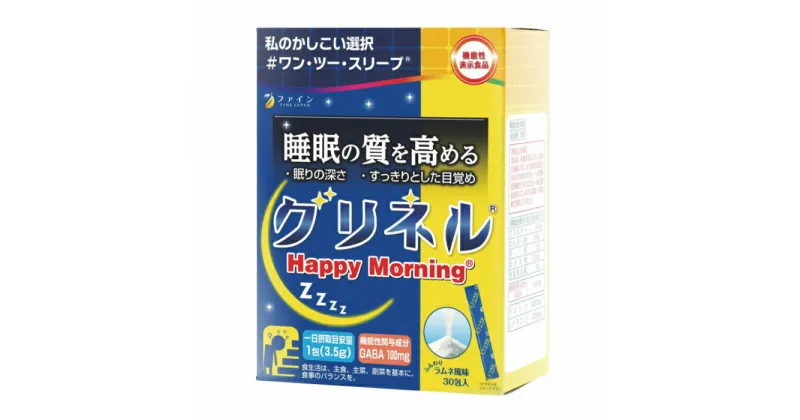 【ふるさと納税】G-45 [ファイン]睡眠の質を高めるグリネル（機能性表示食品）