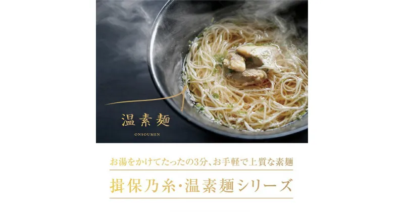 【ふるさと納税】H-170【揖保乃糸】 温素麺 6食（3味×各2食）配送期間：10月～3月