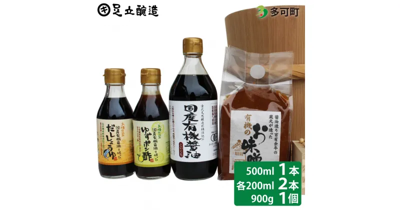 【ふるさと納税】国産有機の味噌、醤油詰合わせ[334] 無添加 生みそ 生味噌 天然醸造 長期熟成 オーガニック 国産 有機醤油