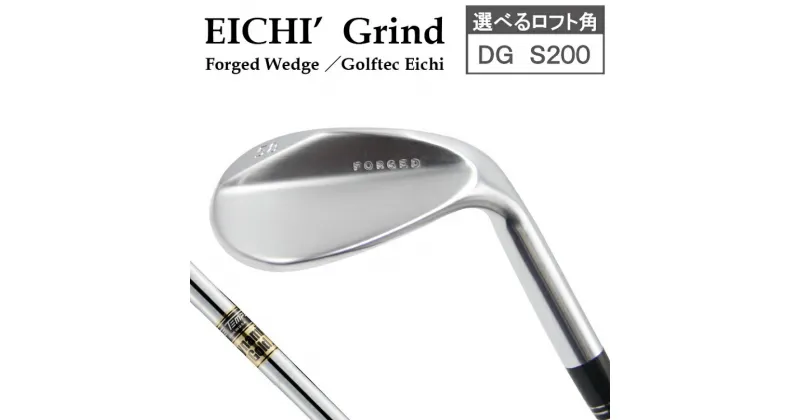 【ふるさと納税】Eichi Grind（DGS200）/ ゴルフクラブ 1本 国産 軟鉄鍛造 フォージド 叡智ゴルフ ゴルフ用品【約2～3ヶ月で発送予定】044BD09N.