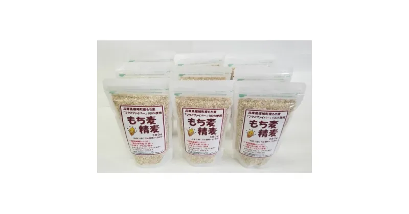 【ふるさと納税】もち麦精麦大人買い（大）　 雑穀 加工食品 食物繊維 茹で上げ サラダ トッピング スープ リゾット お料理 ブレンド