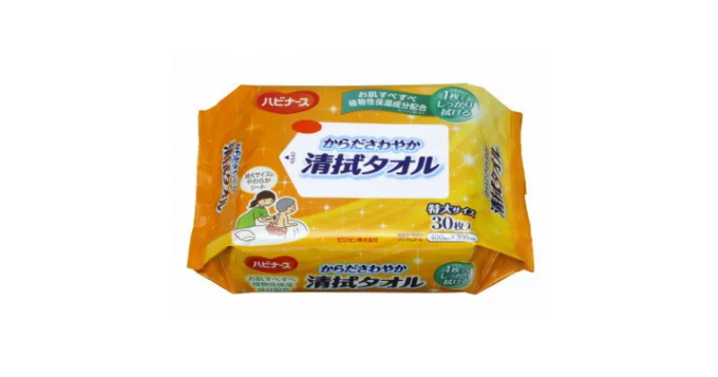 【ふるさと納税】ハビナース　からださわやか清拭タオル　30枚入×16個【1551198】