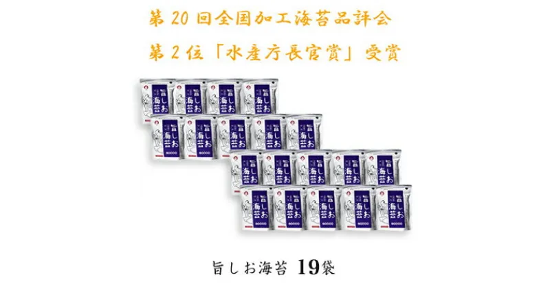 【ふるさと納税】旨しお海苔ごま油風味　19袋詰 / 海苔 国産 味付のり おつまみ 光海　【のり 海苔 ノリ 海産物 乾物 味付き 朝ごはん おにぎり 海苔巻き のりまき 手巻き 酒の肴 朝食 簡単 長期保存 ストック 常温品 弁当】