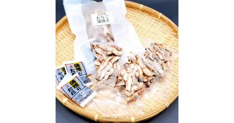 【ふるさと納税】山米鮮魚製　山陰沖のきざみ伝助あなご蒲焼丼　80g×5食入【配送不可地域：離島】【1351381】